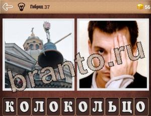 "Гибриды" - ответы на игру (андроид)