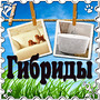 "Гибриды" - ответы на игру (андроид)