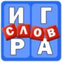 "Игра слов" - ответы