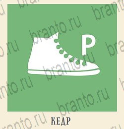 Кот Ребус - ответы к игре: Кухня и Ванная