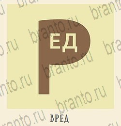 Кот Ребус - ответы к игре: Кухня и Ванная