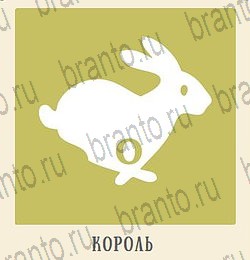 Кот Ребус - ответы к игре: Кухня и Ванная