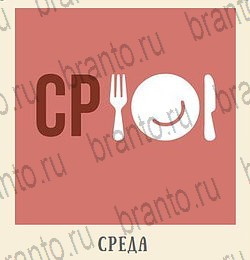 Кот Ребус - ответы к игре: Кухня и Ванная