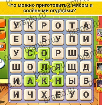 Игра Кот Словоплёт в Одноклассниках - ответы