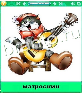 "Котики" - ответы на игру в Одноклассниках, Фотострана