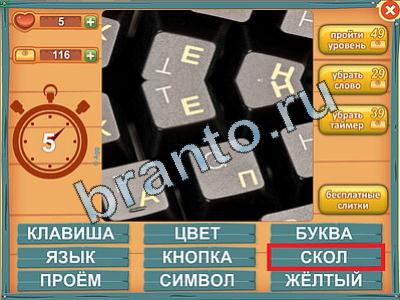 Лишнее слово - ответы на игру