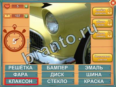 Лишнее слово - ответы на игру