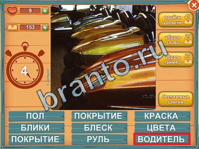 Лишнее слово - ответы на игру