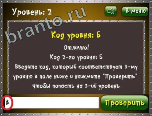 Игра Логика - ответы: Бронзовая лига