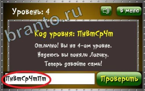 Игра Логика - ответы: Бронзовая лига