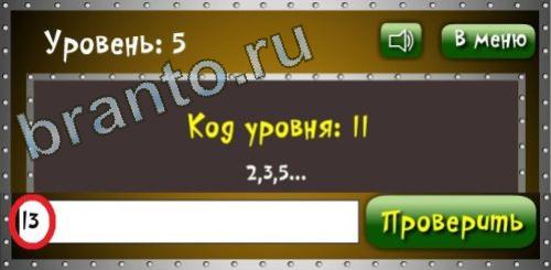 Игра Логика - ответы: Бронзовая лига