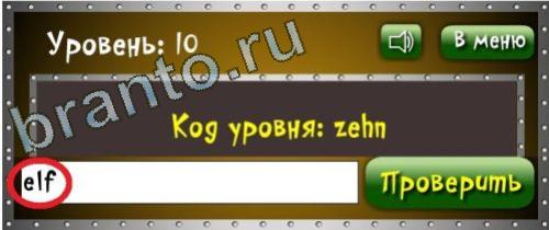 Игра Логика - ответы: Бронзовая лига