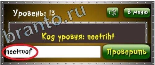 Игра Логика - ответы: Бронзовая лига