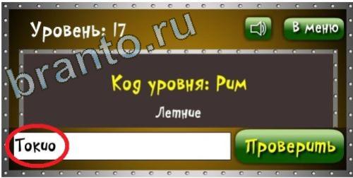 Игра Логика - ответы: Бронзовая лига