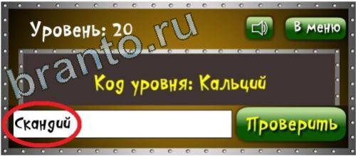 Игра Логика - ответы: Бронзовая лига