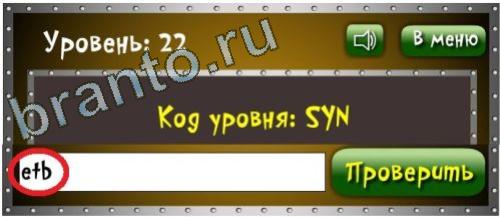 Игра Логика - ответы: Бронзовая лига