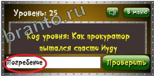 Игра Логика - ответы: Бронзовая лига