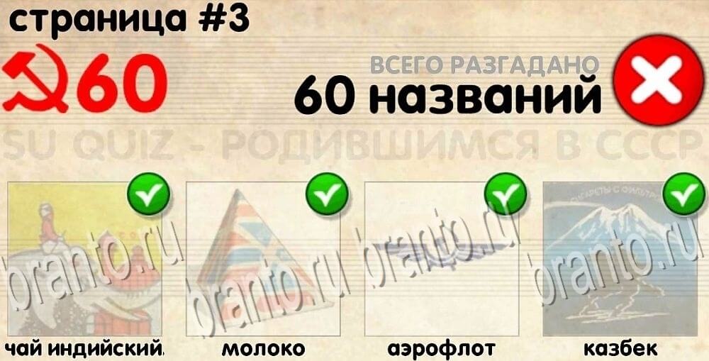Игра "Логотипы СССР" android, ios - ответы
