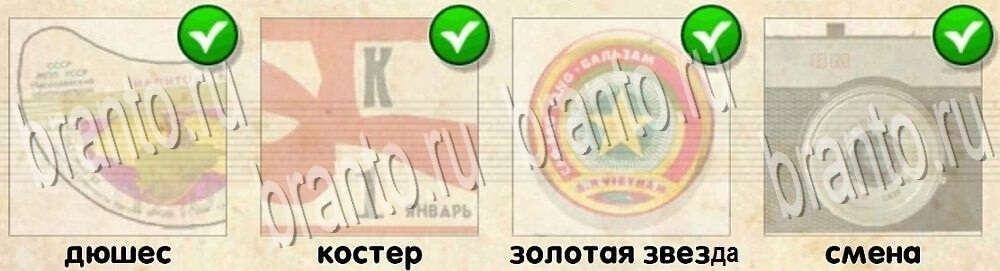 Игра "Логотипы СССР" android, ios - ответы