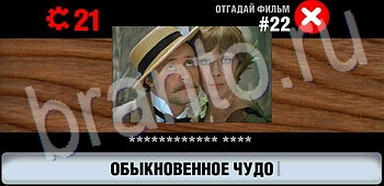 Игра "Логотипы СССР-2: Кино" android, ios - ответы