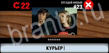 Игра "Логотипы СССР-2: Кино" android, ios - ответы