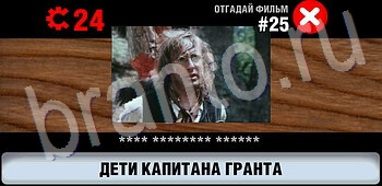 Игра "Логотипы СССР-2: Кино" android, ios - ответы