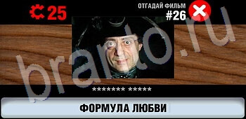 Игра "Логотипы СССР-2: Кино" android, ios - ответы