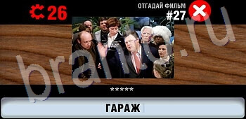 Игра "Логотипы СССР-2: Кино" android, ios - ответы