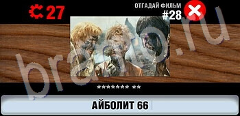 Игра "Логотипы СССР-2: Кино" android, ios - ответы