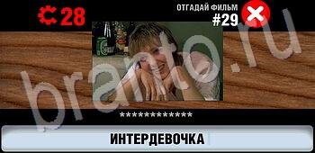 Игра "Логотипы СССР-2: Кино" android, ios - ответы