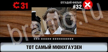 Игра "Логотипы СССР-2: Кино" android, ios - ответы