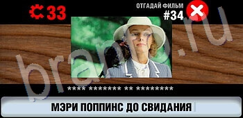 Игра "Логотипы СССР-2: Кино" android, ios - ответы