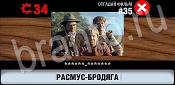 Игра "Логотипы СССР-2: Кино" android, ios - ответы