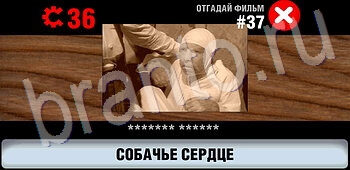 Игра "Логотипы СССР-2: Кино" android, ios - ответы