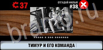Игра "Логотипы СССР-2: Кино" android, ios - ответы