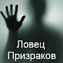 Найди призрака - ответы на игру