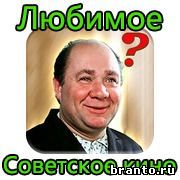 Игра Любимое Советское кино все ответы Укрощение огня: Чем Башкирцев объяснил аварии ракет? Игра Любимое Советское кино все ответы Укрощение огня: Чем Башкирцев объяснил аварии ракет?