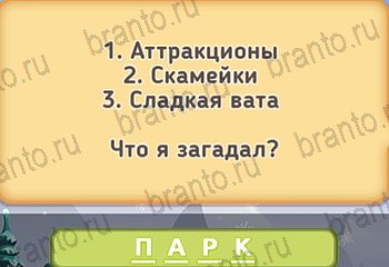 Игра Маша и три медведя - ответы на все уровни