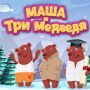 Игра Маша и три медведя - ответы на все уровни
