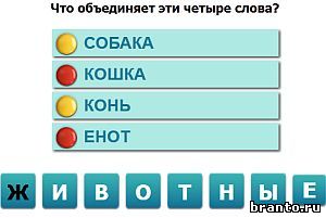 Насколько Вы умны - ответы на игру