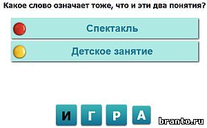 Насколько Вы умны - ответы на игру