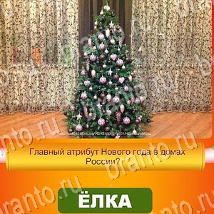 Новый Год - ответы к игре в Одноклассниках: задания 1-30