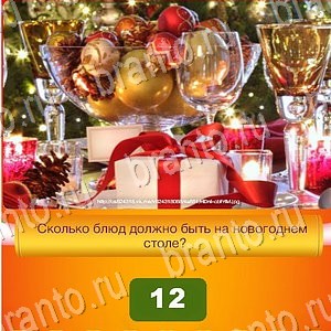 Новый Год - ответы к игре в Одноклассниках: задания 1-30