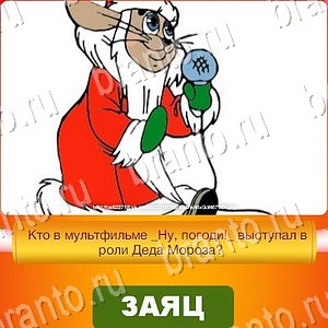 Новый Год - ответы к игре в Одноклассниках: задания 1-30