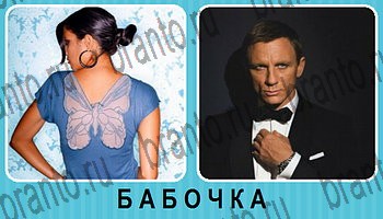 Омонимы - ответы на все уровни игры