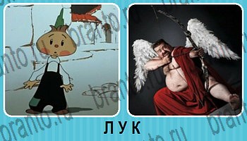 Омонимы - ответы на все уровни игры