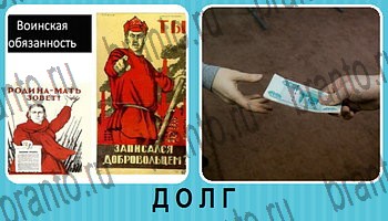 Омонимы - ответы на все уровни игры