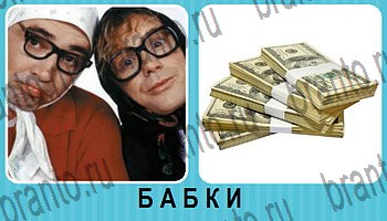 Омонимы - ответы на все уровни игры