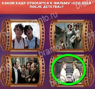 "Отгадай кино" - ответы на игру Одноклассники