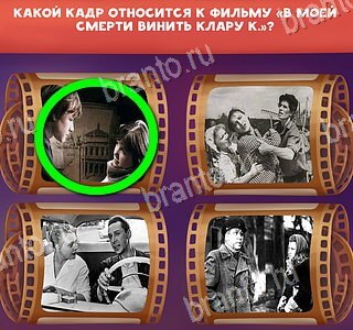 "Отгадай кино" - ответы на игру Одноклассники